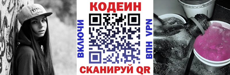 Кодеиновый сироп Lean Purple Drank Анадырь